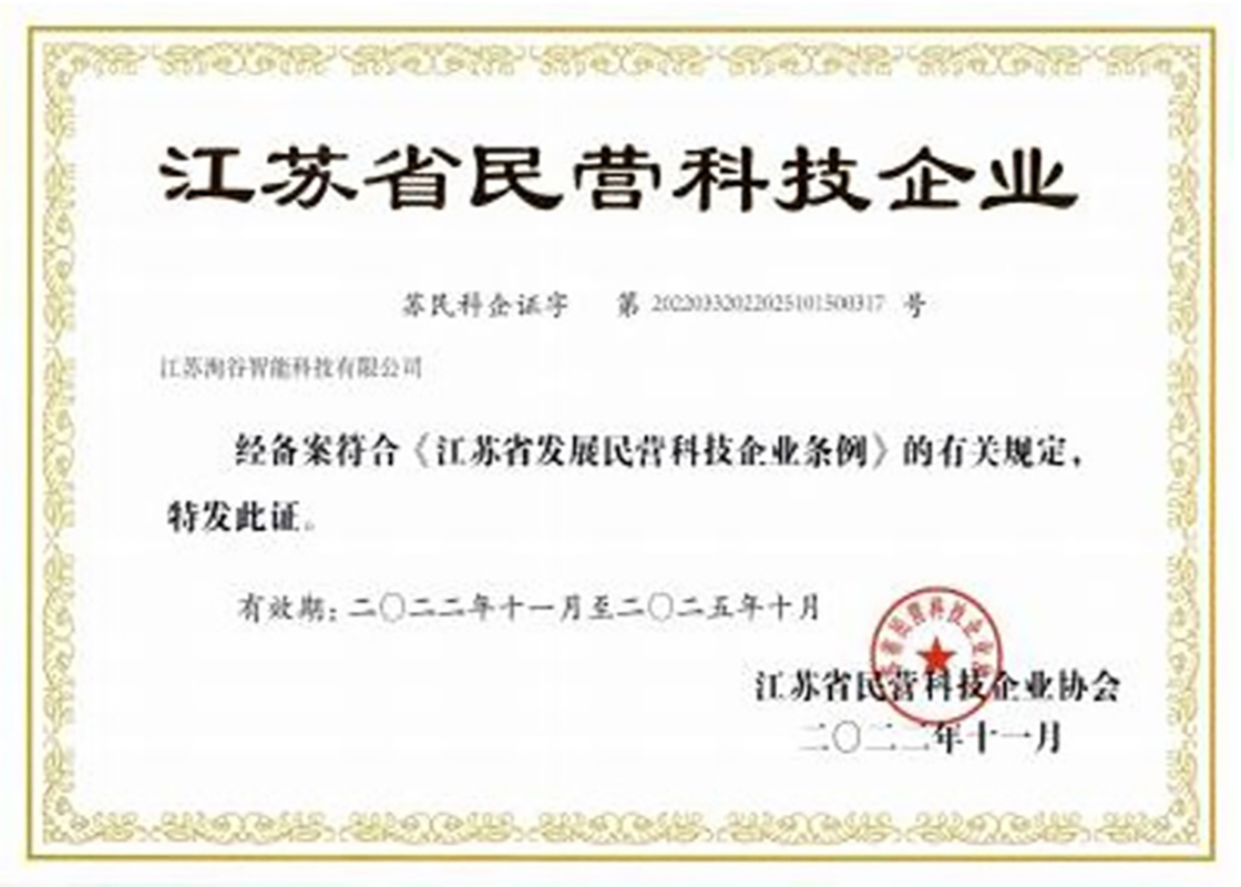 江蘇省民營科技企業